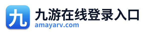 九游在线登录入口 Logo